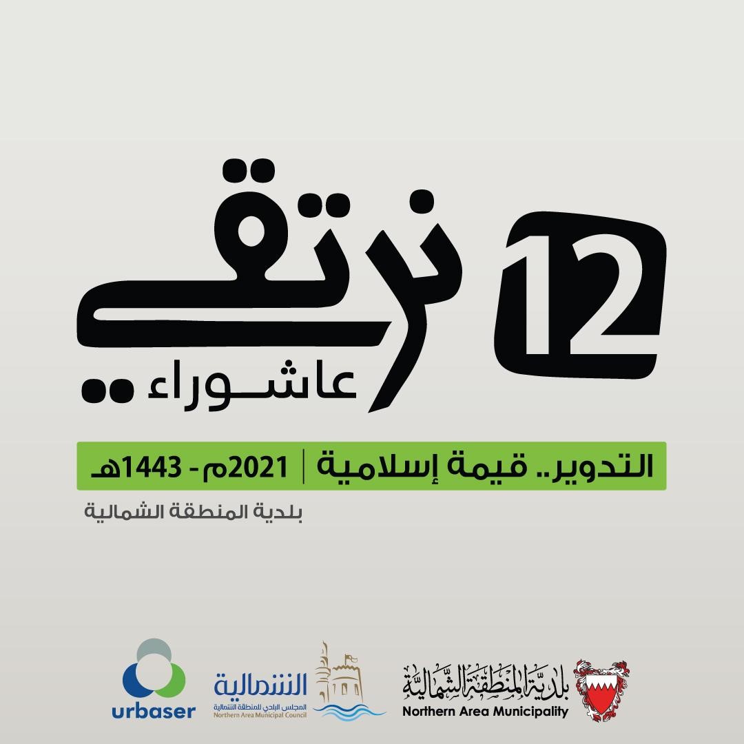 اعلان عاشوراء نرتقي 12