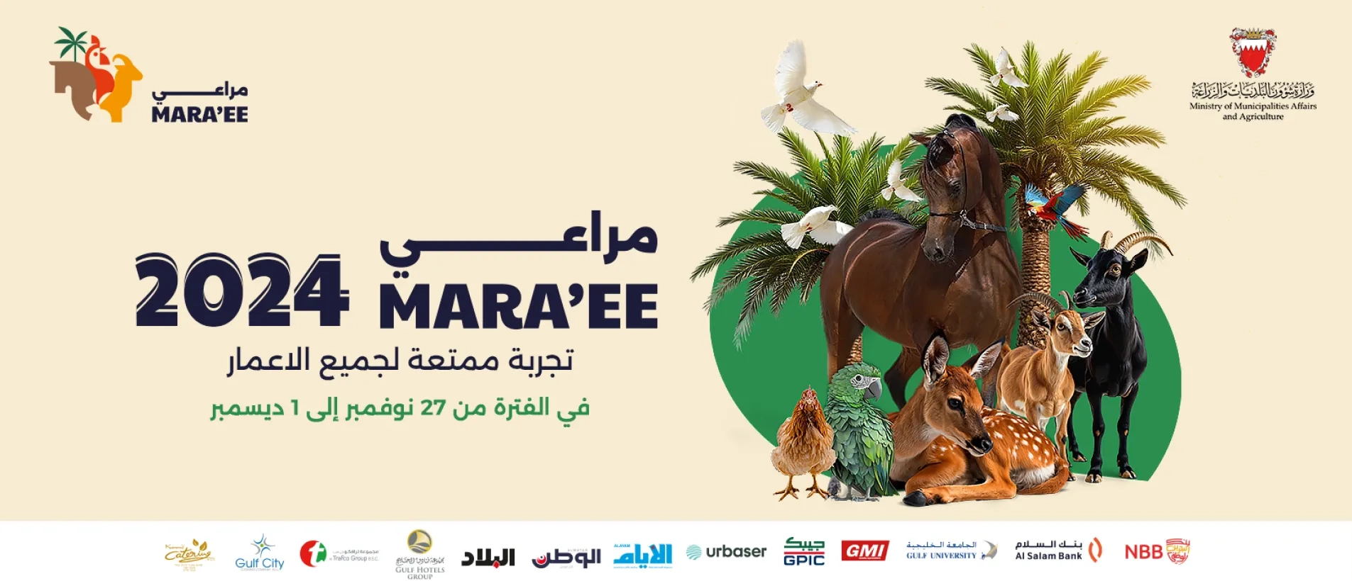 مراعي 2024