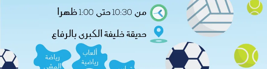 اعلان اليوم الرياضي